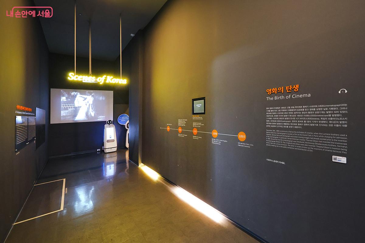 본격적인 한국 영화의 역사를 살펴볼수 있는 상설전시실 입구 ©김주연