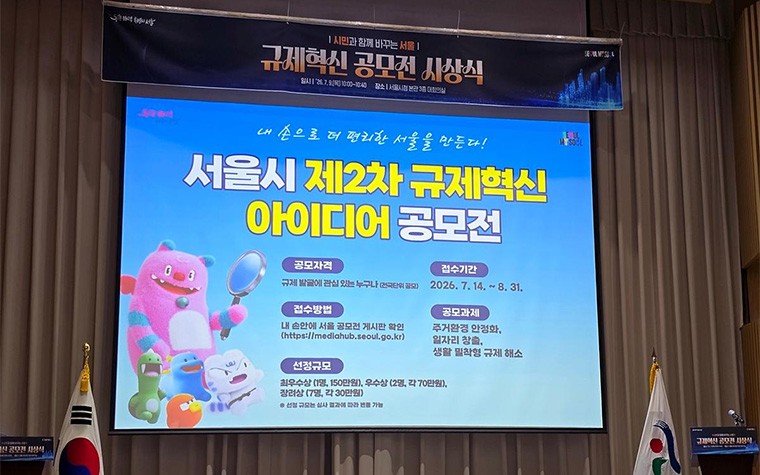 내 아이디어가 서울을 바꾼다! 규제혁신 공모전 수상자 만나보니&hellip;
