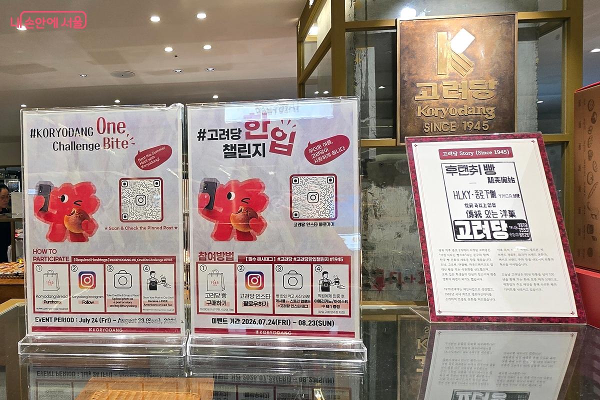 현장에서 진행 중인 고려당 이벤트 안내판 &copy;김윤경