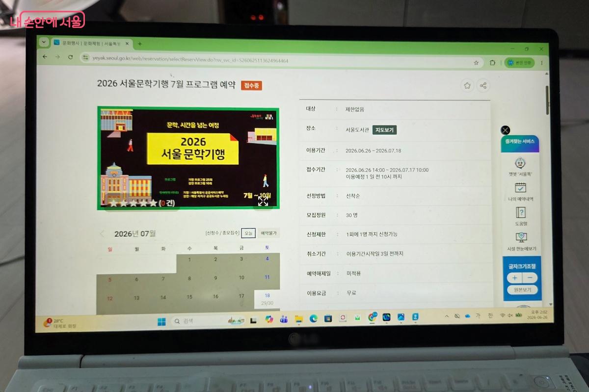 서울문학기행 프로그램은 채 5분도 되지 않아 예약이 마감됐다. &copy;김미선