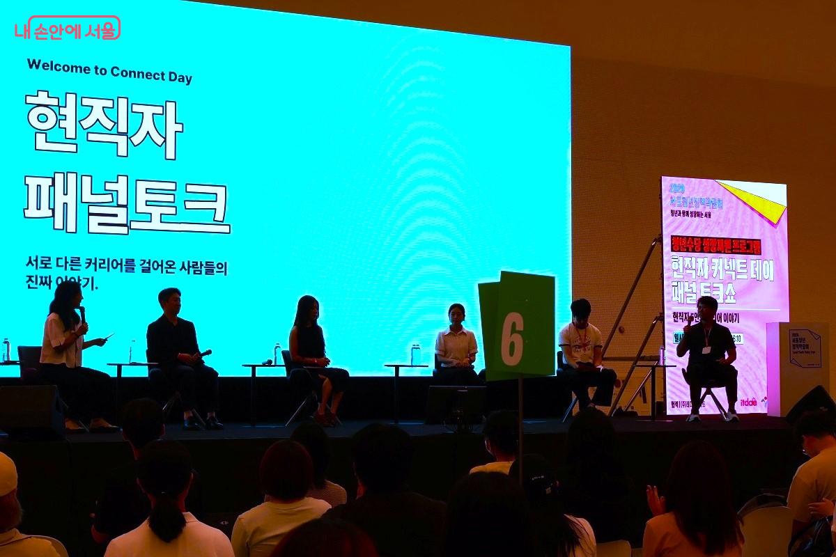 서로 다른 커리어를 걸어온 사람들의 이야기, 현직자 커넥트 패널토크쇼 ⓒ김대진