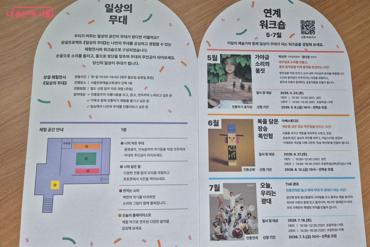 상설 전시 &lsquo;일상의 무대&rsquo; 브로셔 &copy;조현정