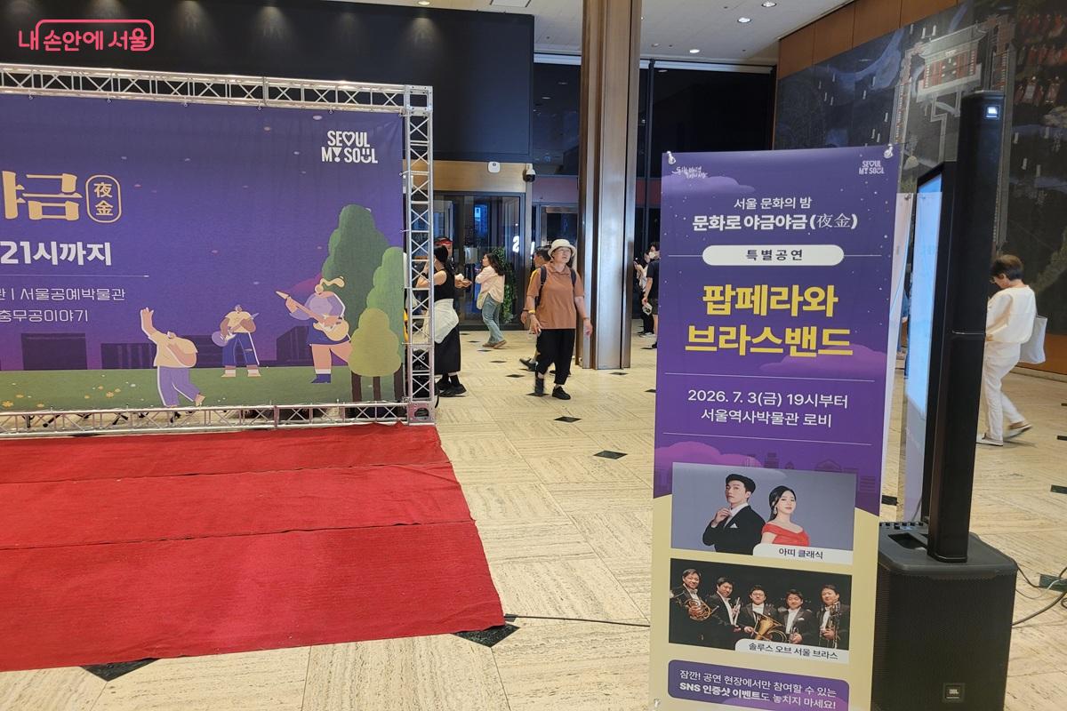 '문화로 야금야금' 팝페라와 브라스밴드 공연 안내판