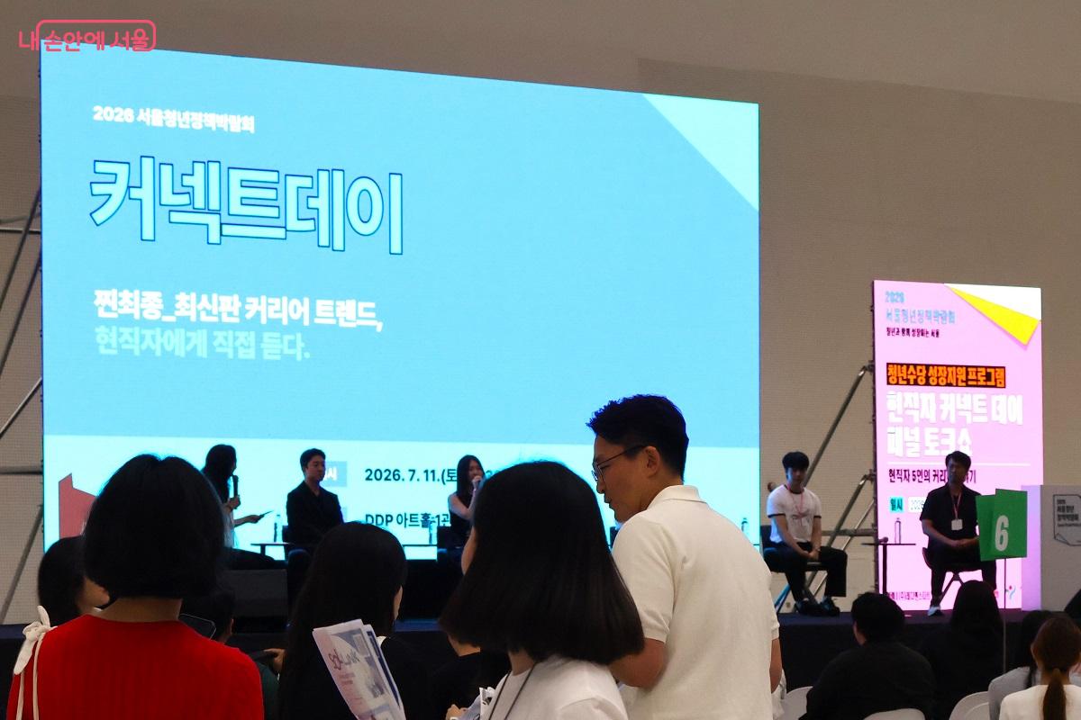 청년수당 성장지원 프로그램, 현직자 커넥트 데이 패널 토크쇼 ⓒ김대진