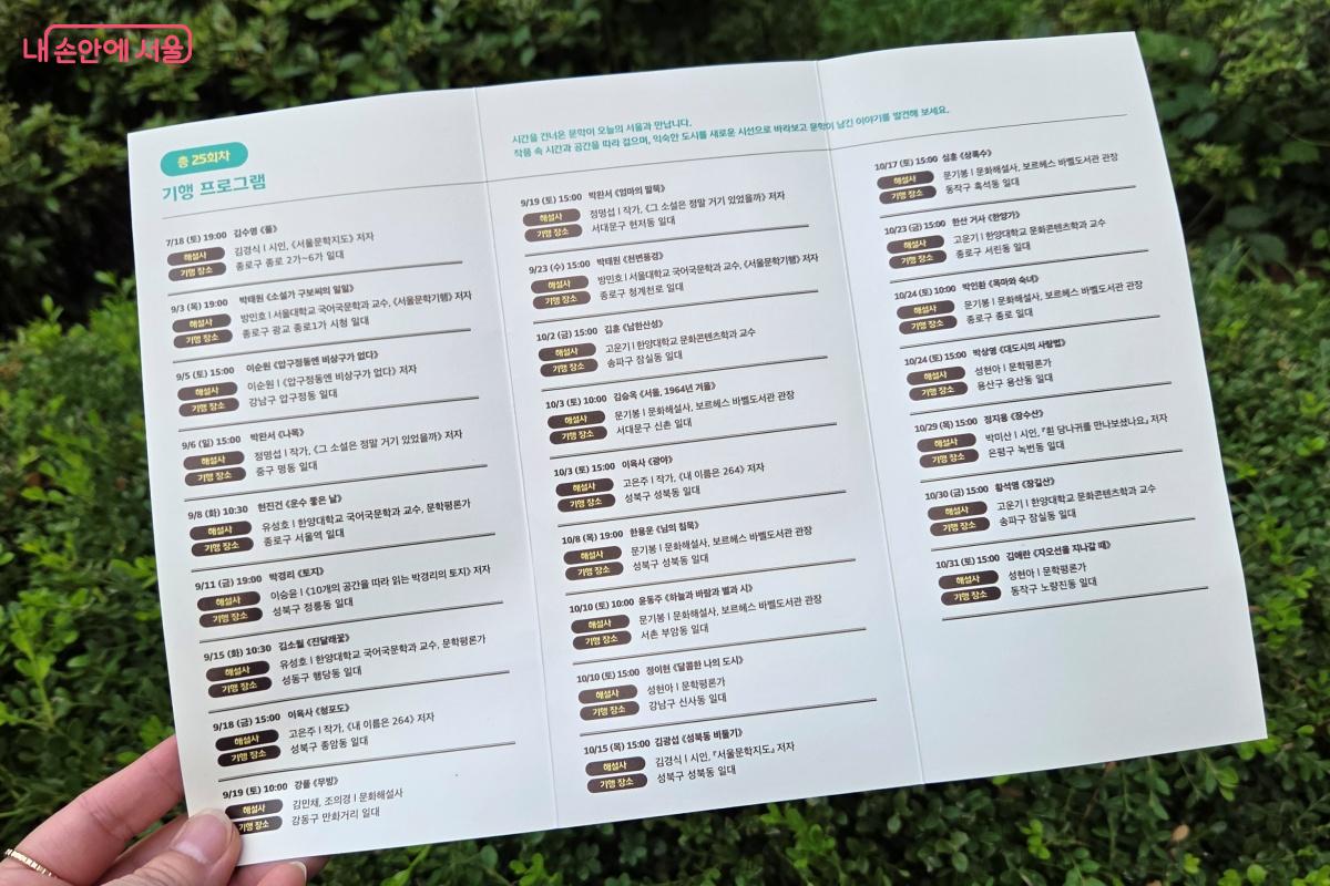 서울문학기행은 10월까지 총 25회차 프로그램이 진행될 계획이다. &copy;김미선