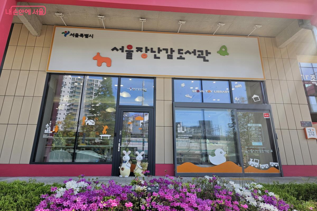  다양한 물품을 대여하여 빌려 갈 수 있는 서울장난감도서관 &copy;염지연