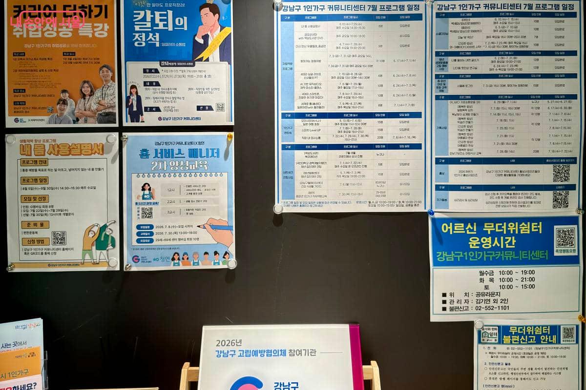 요리 외에도 심리 상담, 커리어 개발, 체력 향상 등 다양한 프로그램을 운영한다. ©김유빈