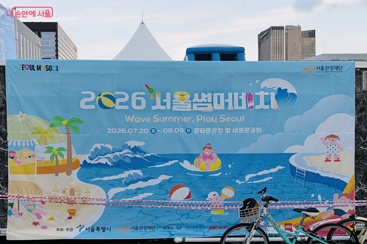 광화문광장에서 7월 20일부터 8월 9일까지 ‘2026 서울썸머비치’가 열린다. ©김경선