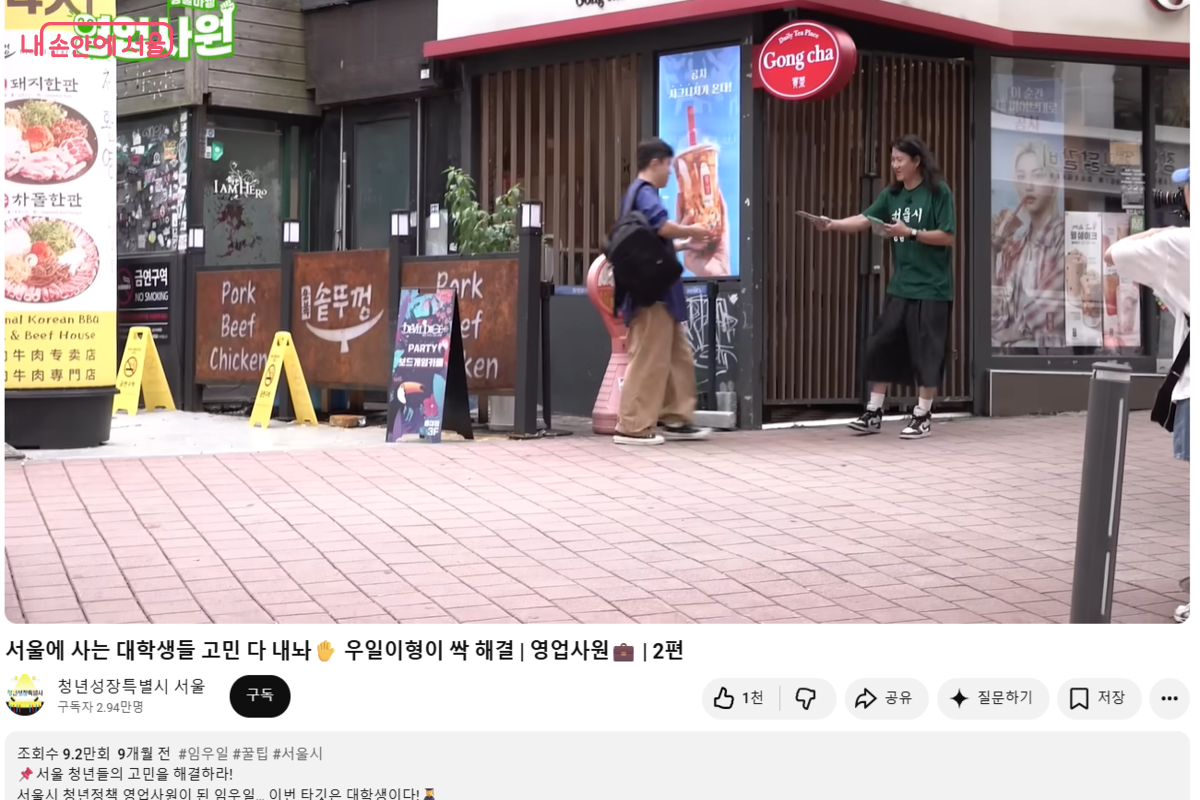 공식 유튜브 채널을 구독하면 서울 청년 정책을 쉽게 이해할 수 있다. ©청년성장특별시 서울