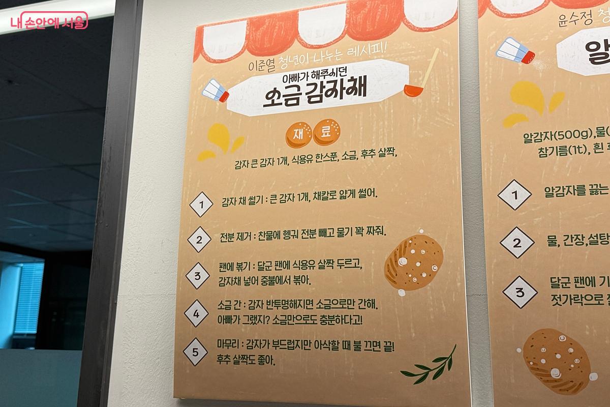 벽면에 전시된 청년 레시피 &copy;임윤아