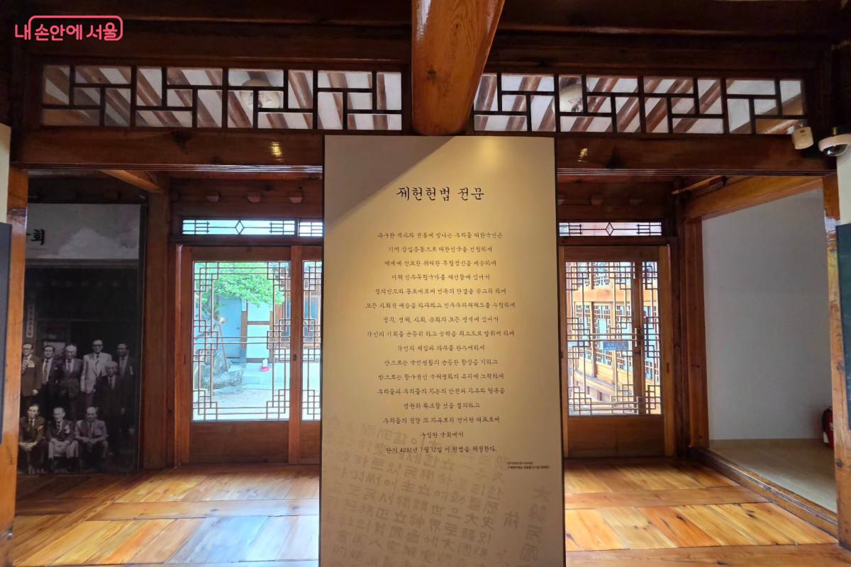 대한민국 헌정사의 출발을 보여주는 제헌헌법 전문 &copy;최정윤