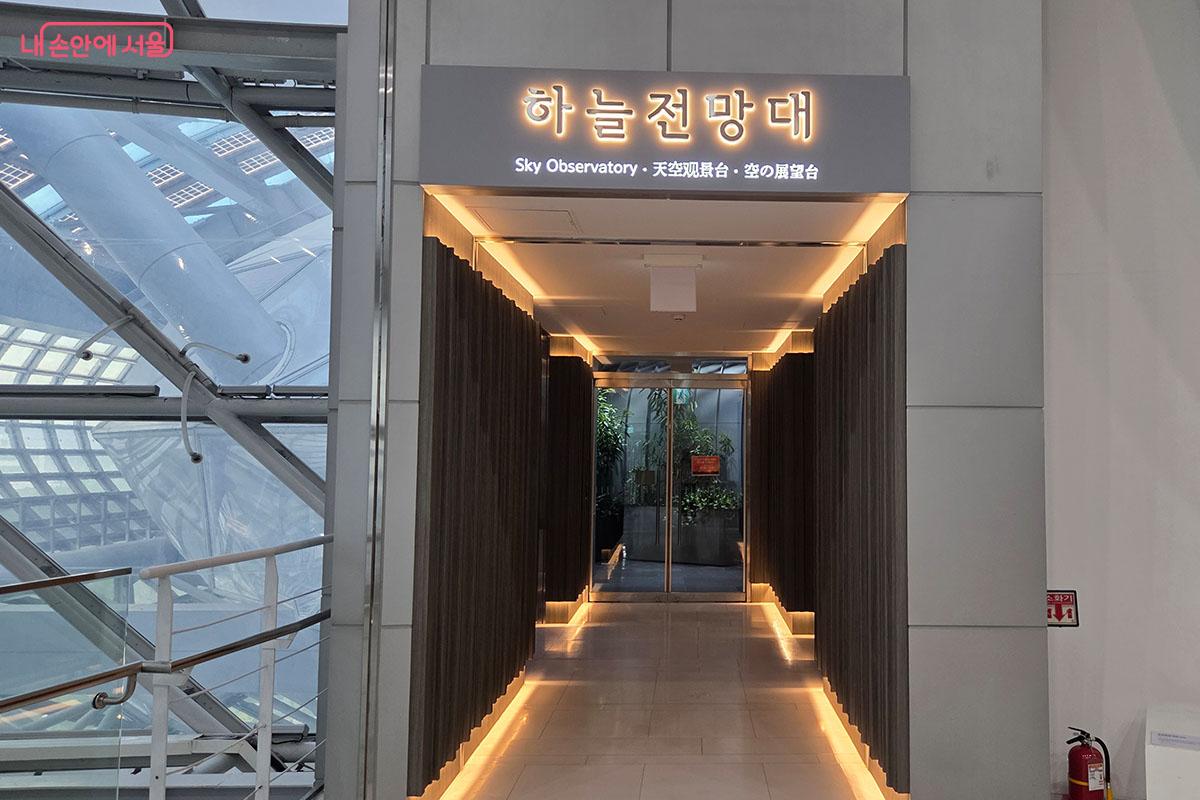 하늘전망대의 입구 전경 Ⓒ이다현