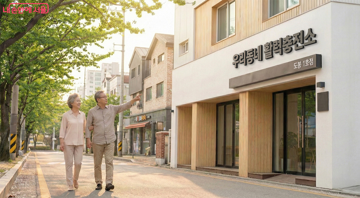 서울시가 어르신의 일상에 즐거움을 더하는 &lsquo;어르신 활력충전 프로젝트&rsquo;를 추진한다. 우리동네 활력 충전소(안)