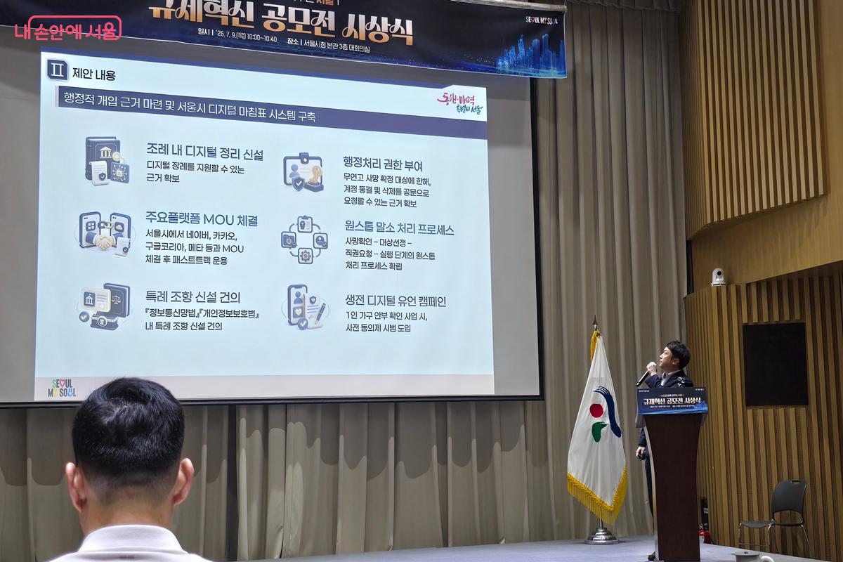 규제혁신 공모전 수상작에 관해 발표하고 있다. &copy;김윤경