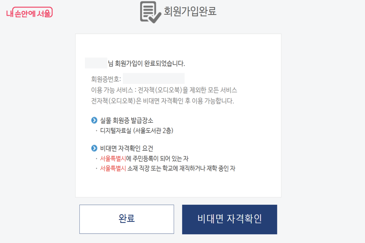 간단한 회원가입 후 간편 로그인을 할 수 있다. ©서울도서관 전자도서관