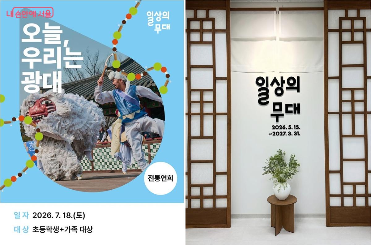 7월 워크숍 포스터(좌)와 일상의 무대 전시(우) &copy;서울문화예술교육센터, 조성희