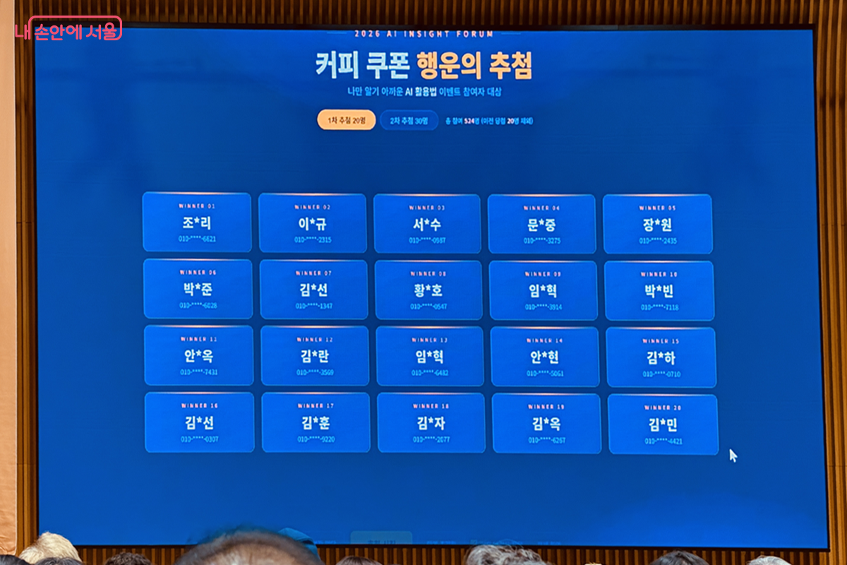 AI 로 진행하는 행운의 추첨 현장 &copy;김경선