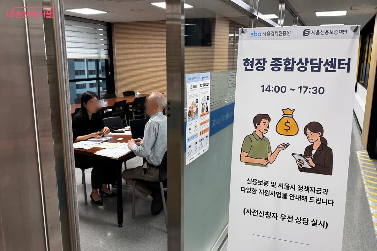 창업 자구 및 금융 정책 상담을 받을 수 있는 '현장 종합상담센터'도 마련되었다. ©서울시