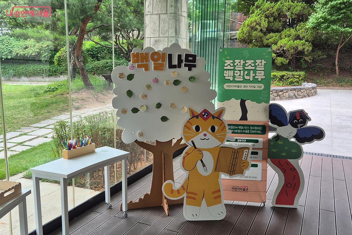 어린이들이 직접 참여해 축하를 전하는 &lsquo;조잘조잘 백일 나무&rsquo; &copy;백승훈