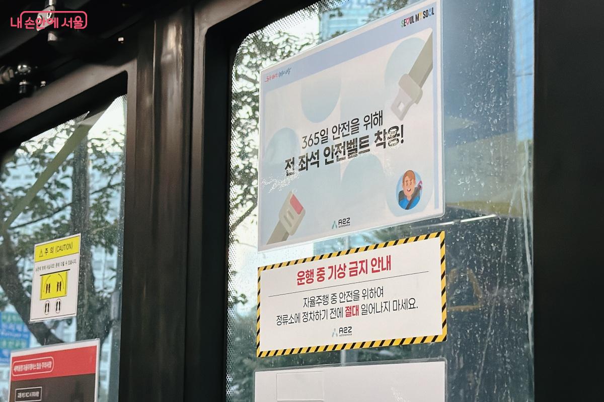 탑승 후 안전벨트를 착용해야 한다는 문구를 확인할 수 있었다.