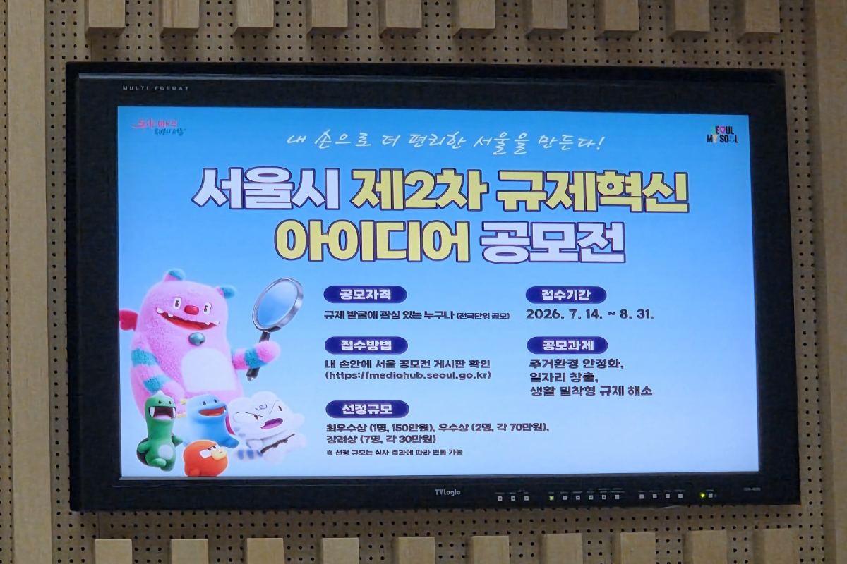 7월 9일 서울시청 본관 3층 대회의실에서 '2026년 제1차 규제혁신 아이디어 공모전' 시상식이 열렸다. &copy;장미화
