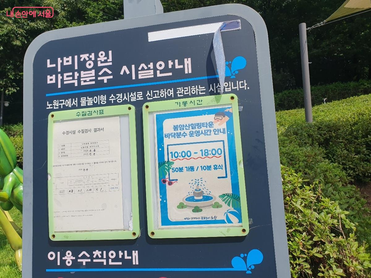 나비정원 바닥분수 운영시간 안내 ©김병규