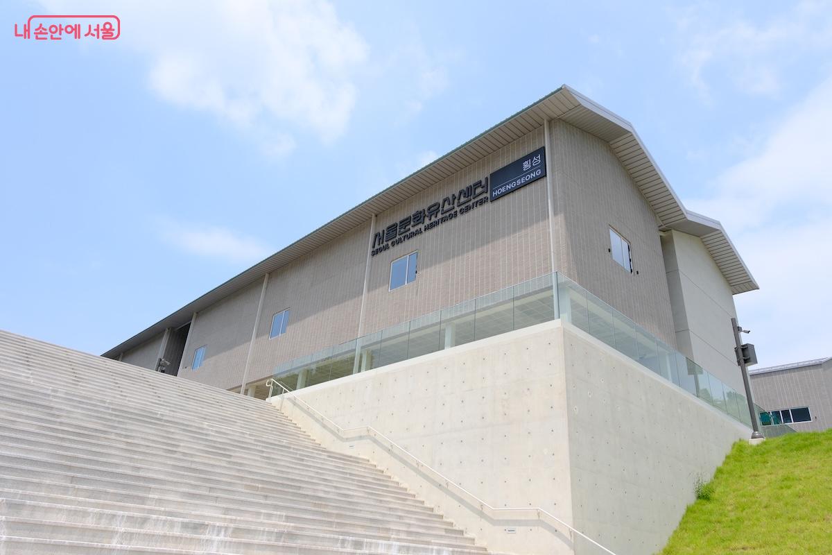 지난 6월 23일부터 시범운영에 들어간 서울문화유산센터 횡성
