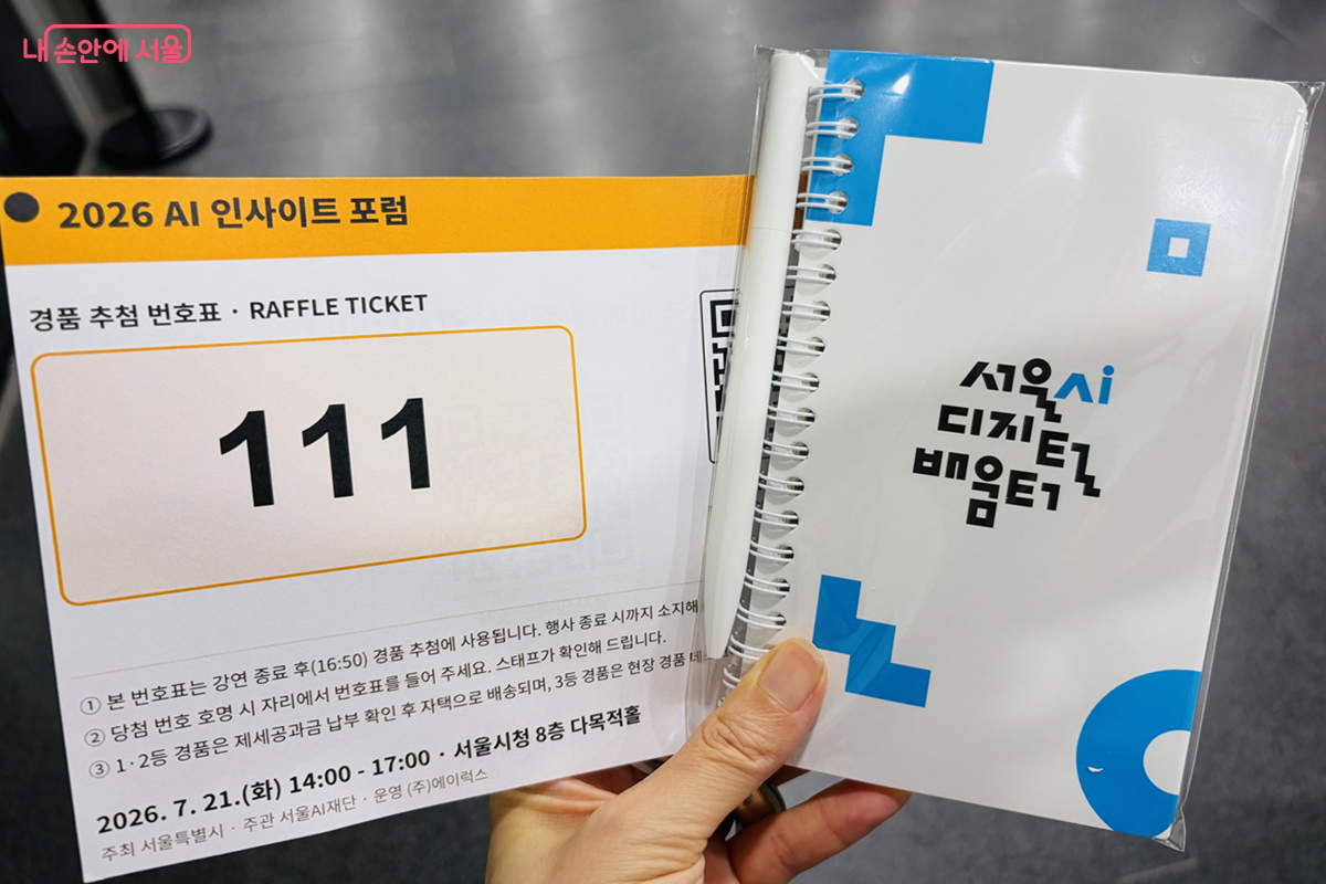 포럼 참석자들에게 나눠준 현장 이벤트 쿠폰과 서울디지털배움터 기념품 &copy;김경선