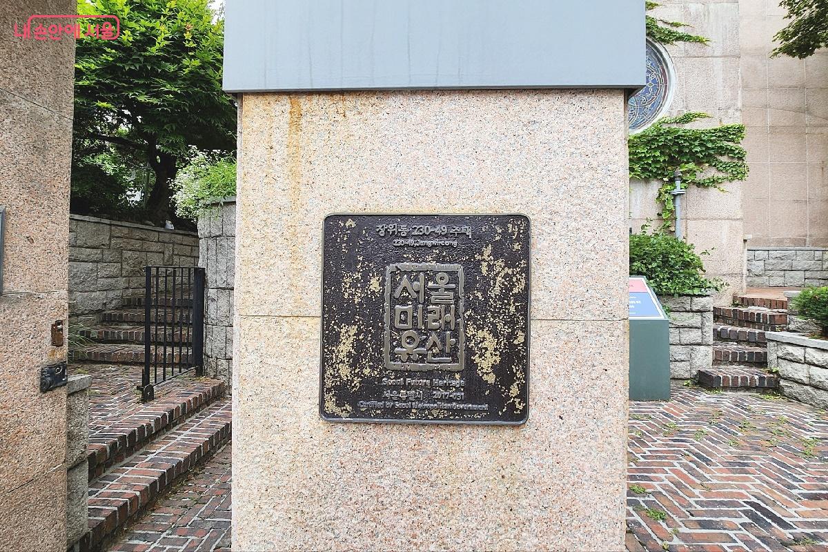 서울미래유산으로 지정된 김중업 건축문화의 집 ©박은영