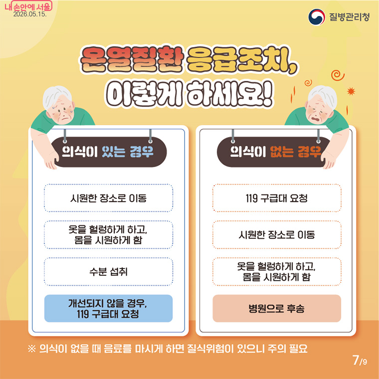 어린이와 학생도 폭염 시 야외활동을 피해야 하며, 특히 어린이를 차 안에 혼자 두지 않도록 보호자의 주의가 필요합니다.