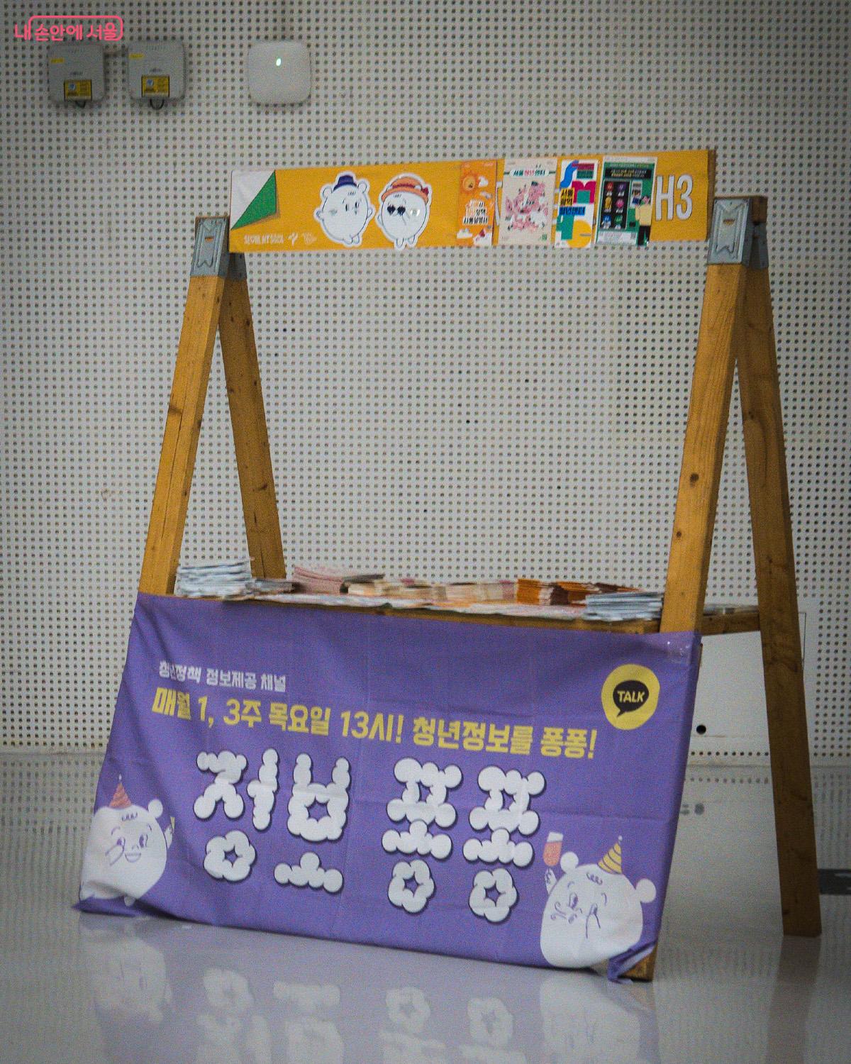 청년 정책 관련 정보 팜플렛이 모인 공간 ⓒ최승훈