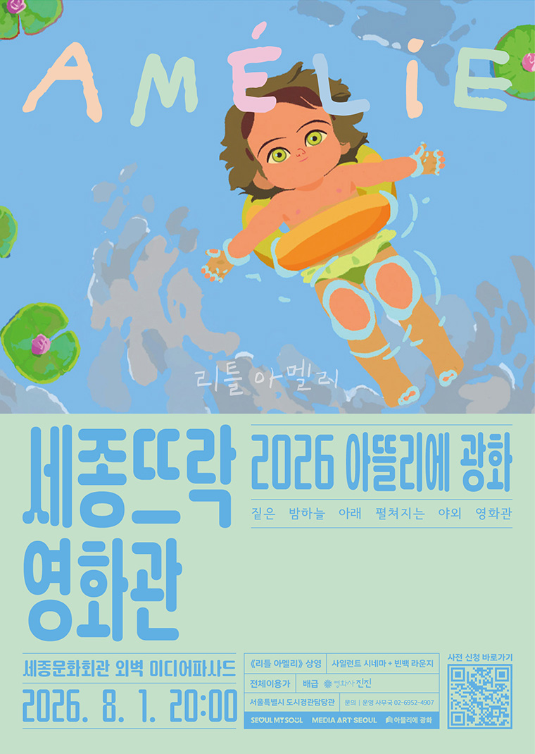 세종뜨락 작은 영화관 포스터