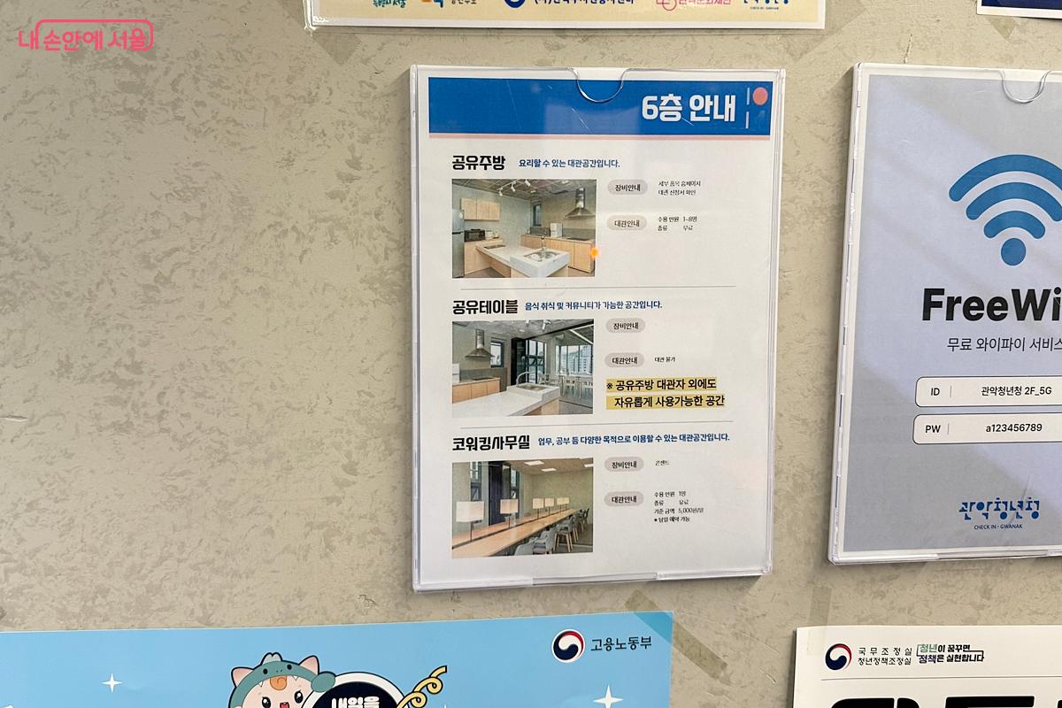 층마다 붙어 있던 공간 안내문 &copy;임윤아