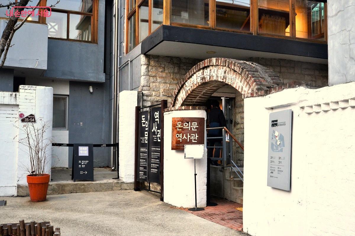 돈의문박물관마을 내 돈의문역사관 입구 &copy;김대진