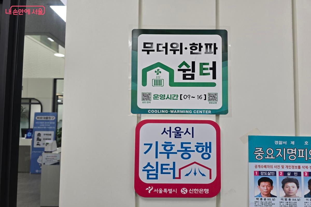 기후동행쉼터는 취약계층과 일반 시민들이 추위와 더위를 피할 수 있도록 냉난방 시설을 갖춘 휴게 및 대피 공간이다. ©김은주