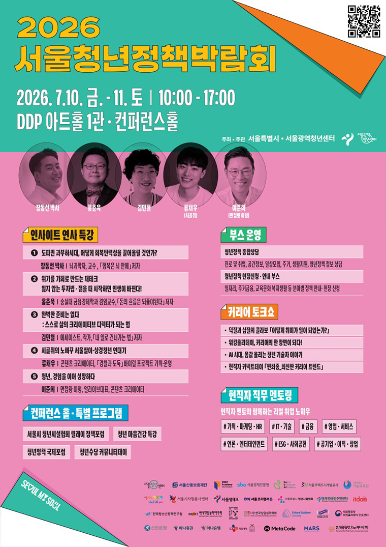 서울청년정책박람회 포스터