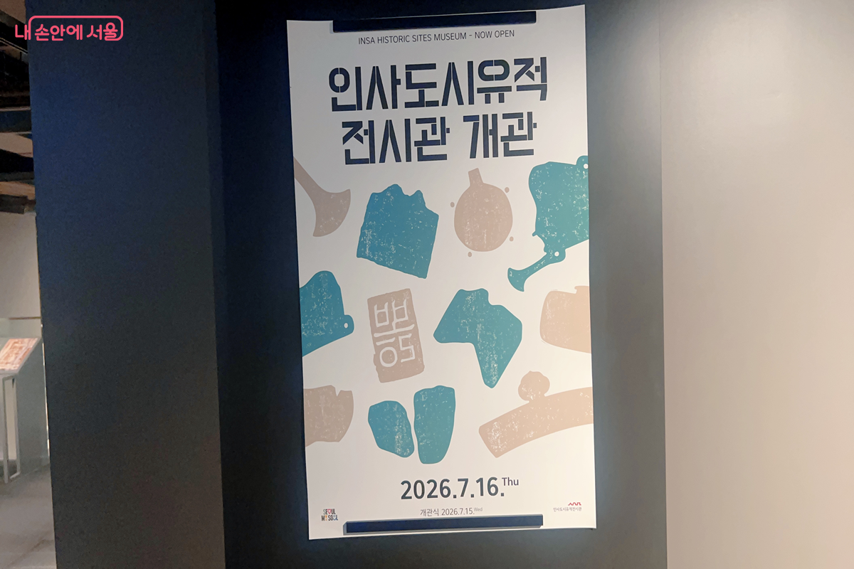 7월 16일에 문을 연 인사도시유적전시관 &copy;백진숙