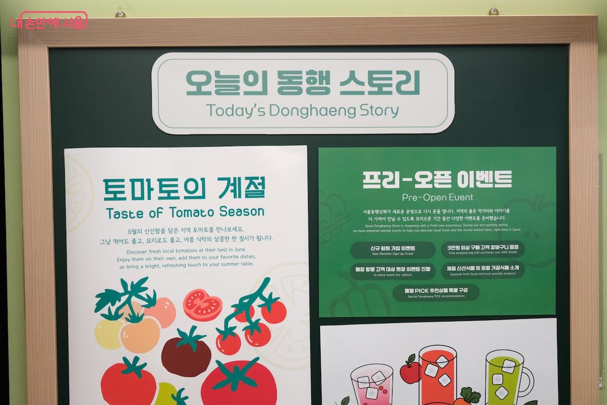 동행 스토리라는 코너가 생겨 이벤트 등을 쉽게 알 수 있도록 했다. &copy;서지희