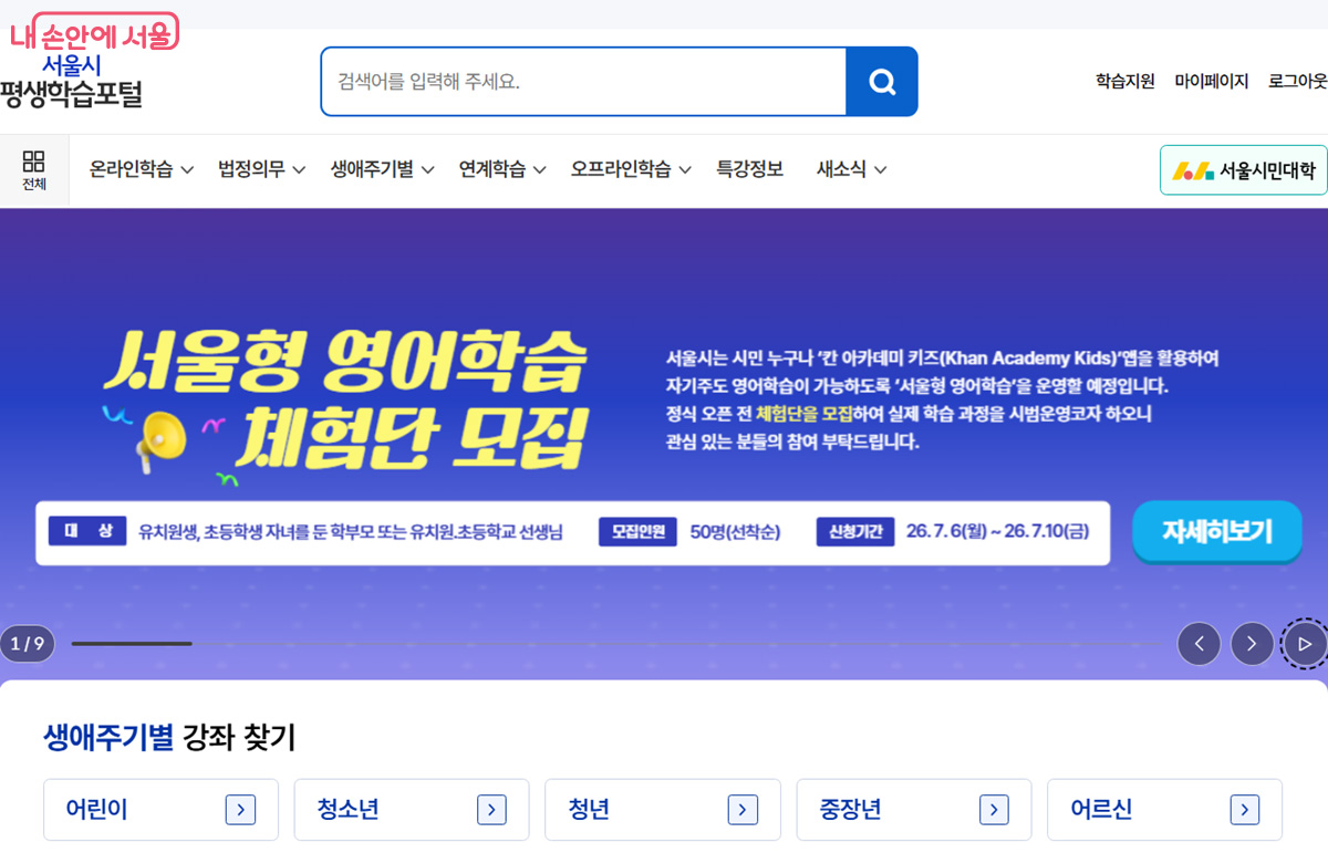 서울시평생학습포털에서 무료로 전문적인 강의를 수강할 수 있다. ©서울시평생학습포털