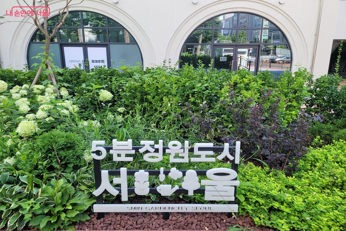 창동민자역사 앞에 조성된 '5분 정원도시 서울' 정원 &copy;조연