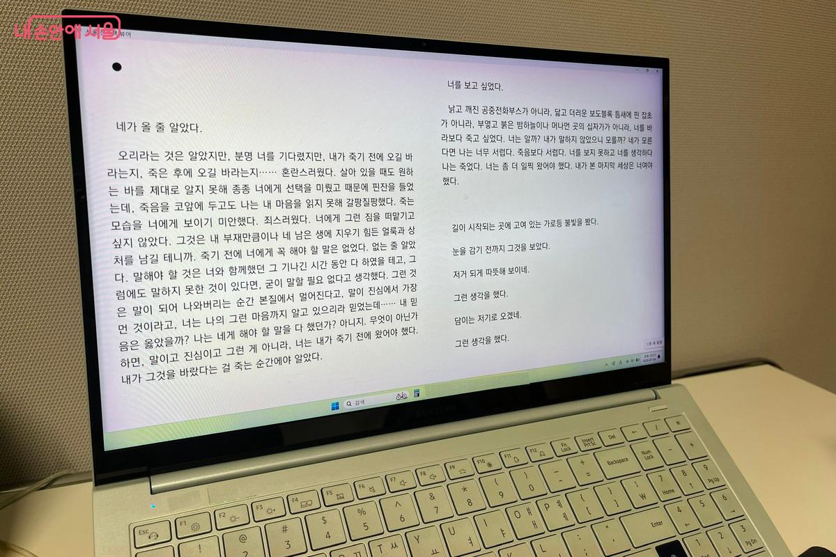 노트북 큰 화면으로 전자책을 열람하니 집중이 더욱 잘됐다. ©장지영