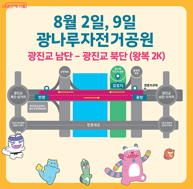 광진교 코스 안내