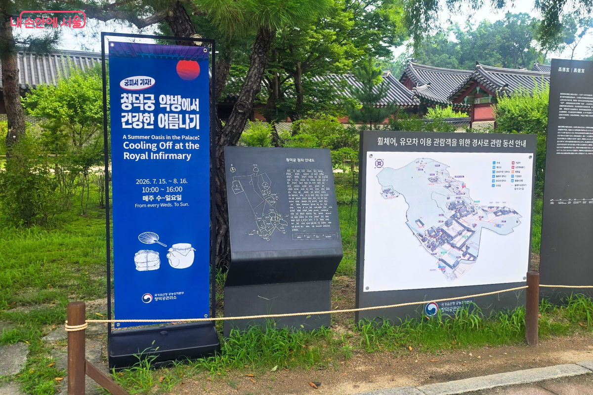 창덕궁에서 만난 ‘창덕궁 약방에서 건강한 여름나기’ 행사 안내 ©양정화