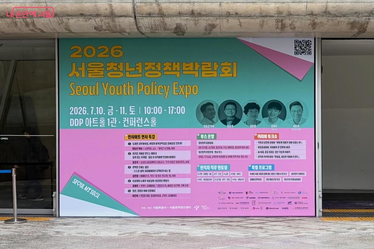 2026 서울청년정책박람회 입구 ⓒ최재준