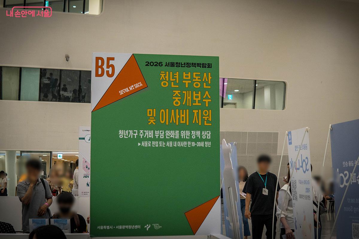 청년 부동산 중개보수 및 이사비 지원 상담 부스존 ⓒ최승훈