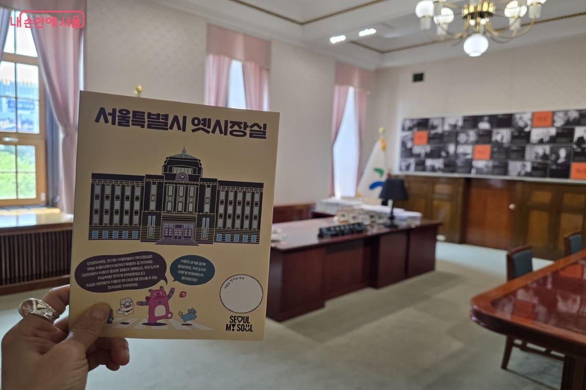 서울도서관 3층에는 과거 서울시장이 실제 업무를 보던 집무실을 원형에 가깝게 복원한 공간이 마련돼 있다. 