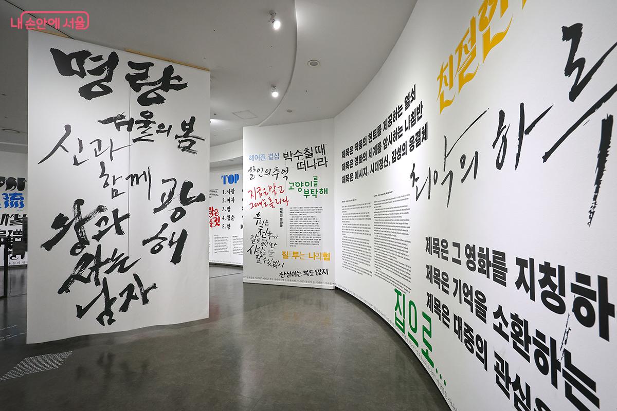 8월 29일까지 열리는 기획전시 ‘제목전(展)’ ©김주연