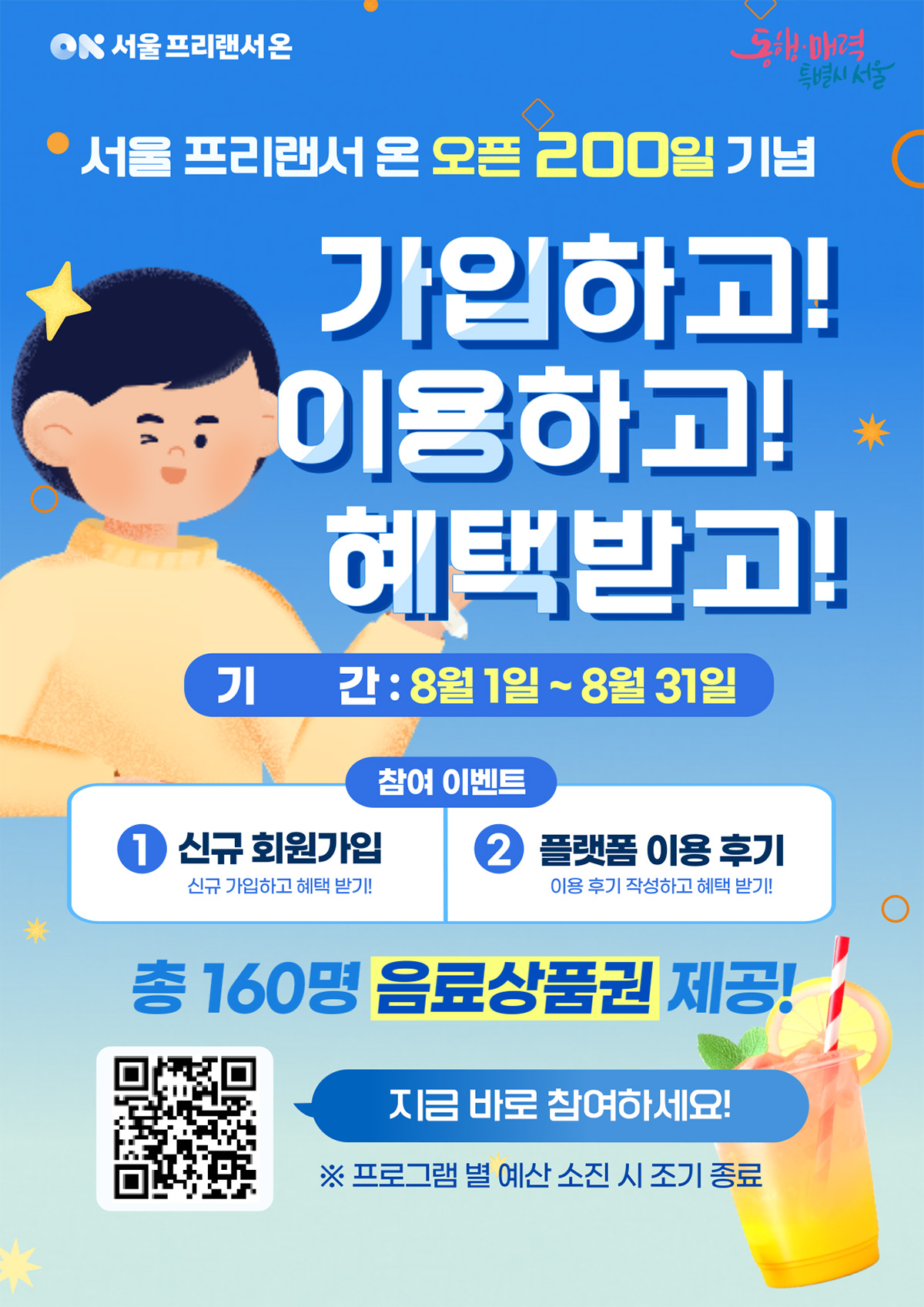 신규 가입과 이용 후기 작성을 통해 음료 상품권 혜택을 받을 수 있다.