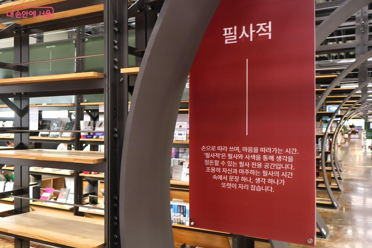 필사와 사색을 제안하는 '필사적' 안내판 &copy;이봉덕