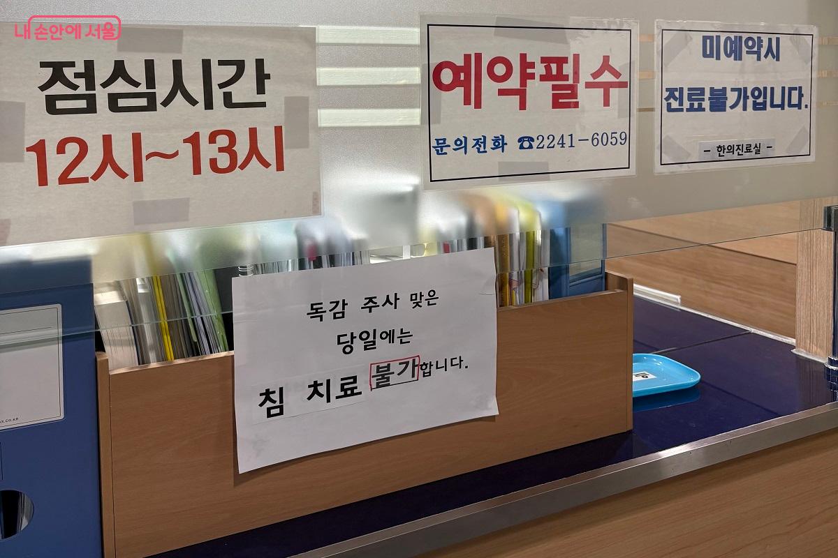 한의진료실 접수 방법에 대해 안내. 에약은 필수다.